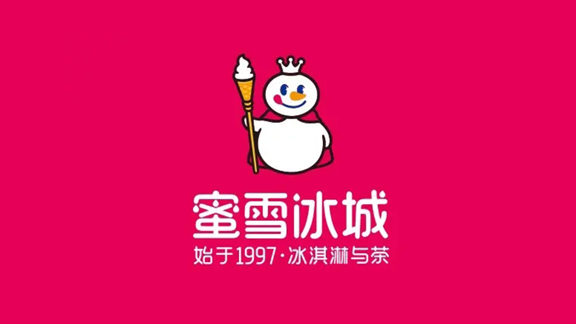 蜜雪(xuě)冰城(chéng)LOGO設計(jì)正稿.jpg/