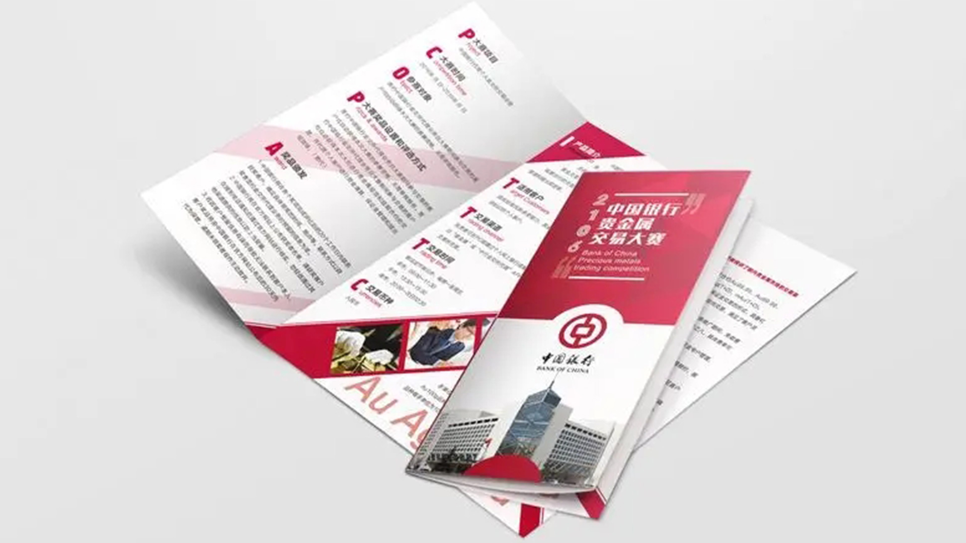 中國(guó)銀(yín)行(xíng)标志(zhì)設計(jì)的(de)三折頁效果.jpg