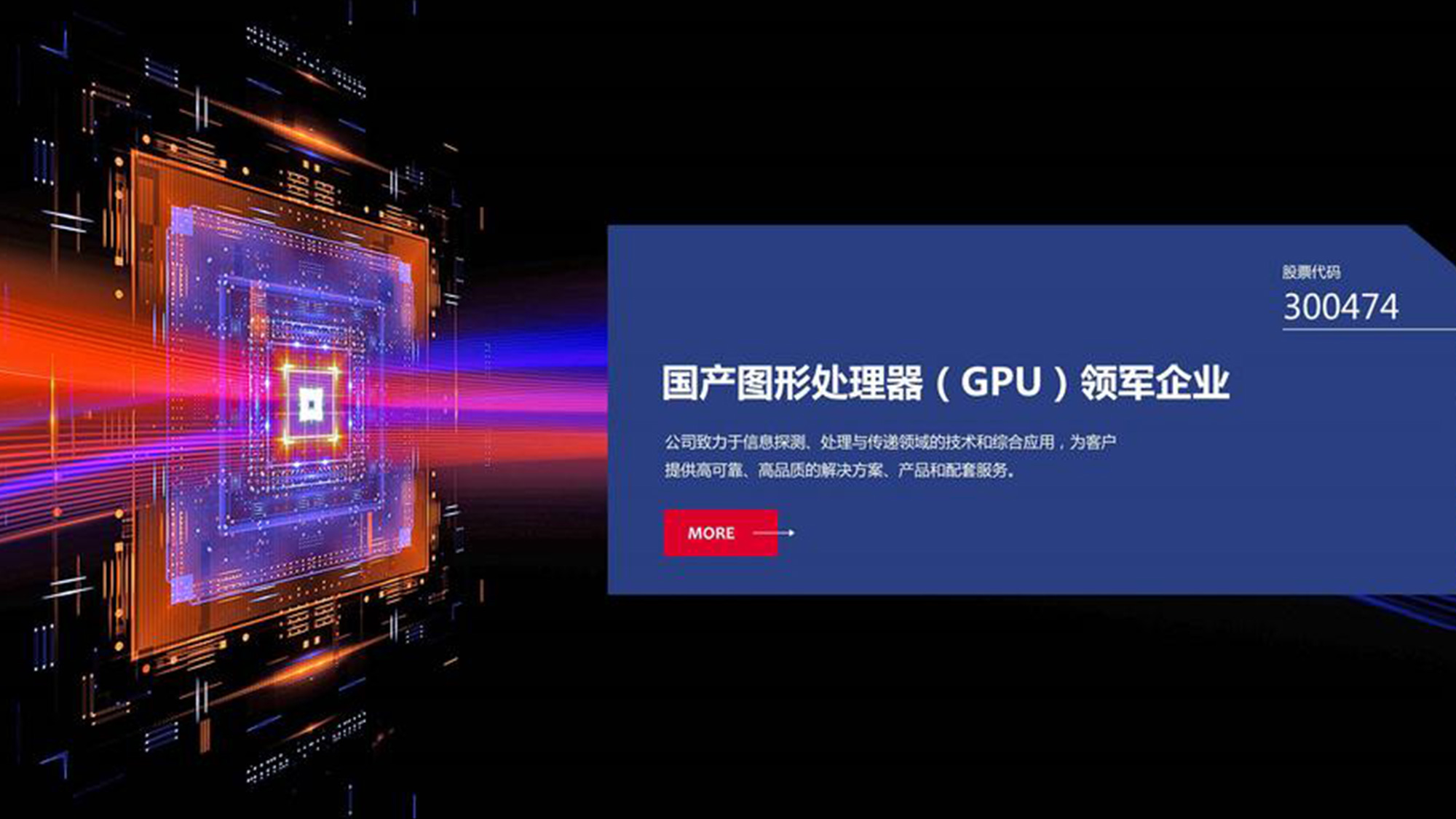 景嘉微(wēi)logo設計(jì)産品海(hǎi)報(bào)設計(jì)/