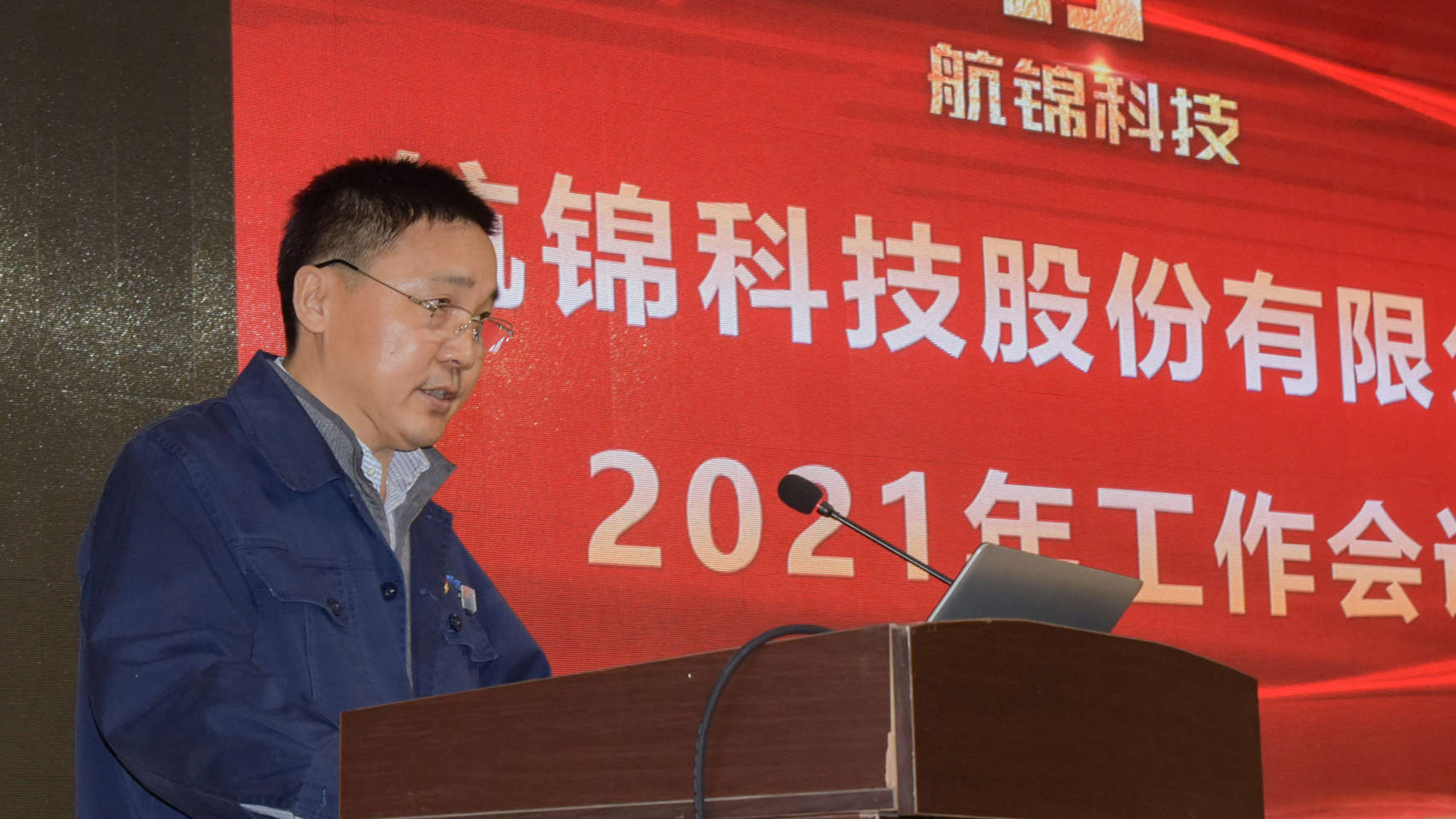 航錦科(kē)技(jì)logo設計(jì)發布會(huì)标識 航錦科(kē)技(jì)logo設計(jì)發布會(huì)标識/