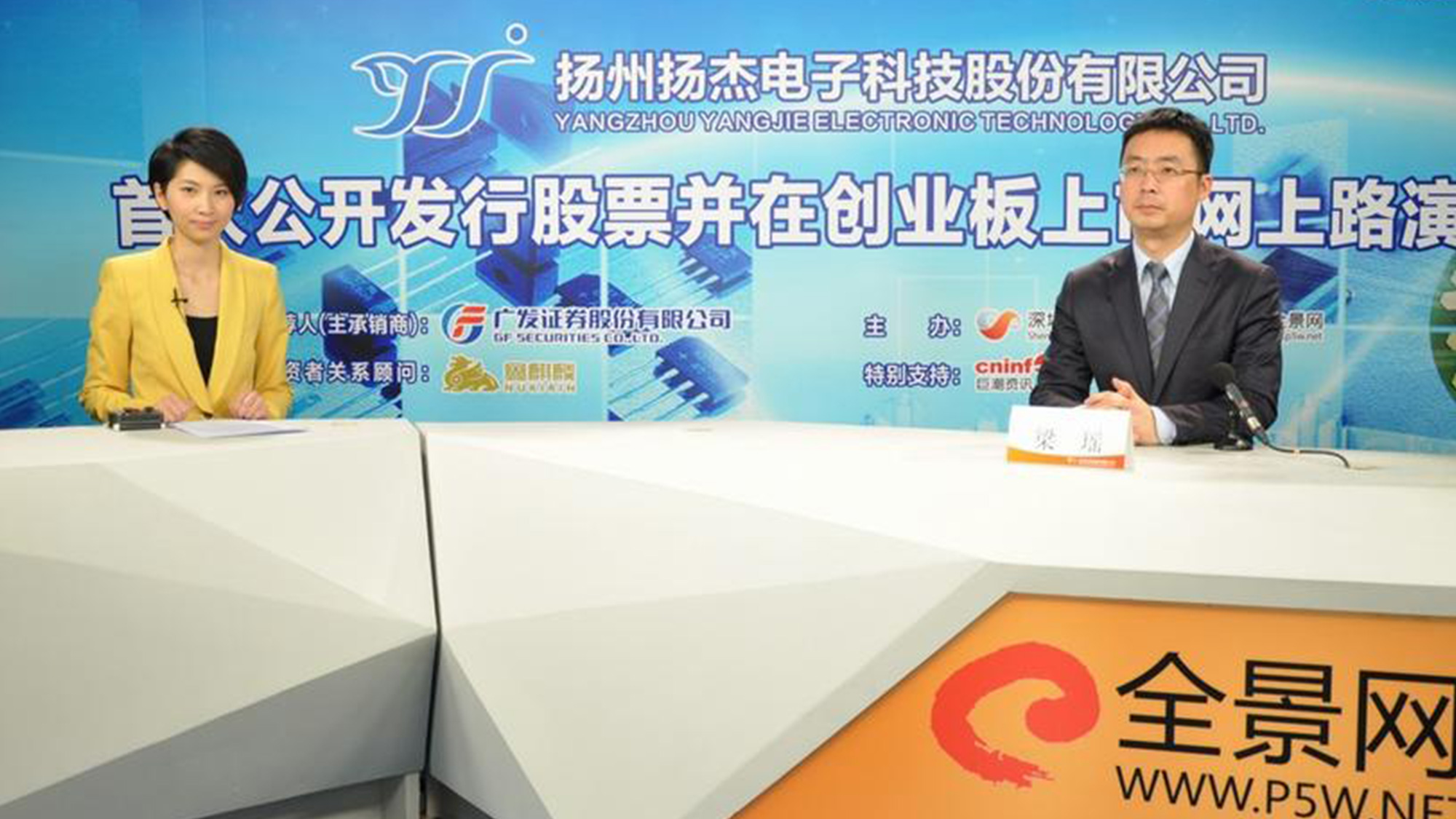 揚傑電(diàn)子(zǐ)logo設計(jì)上(shàng)市(shì)路(lù)演/