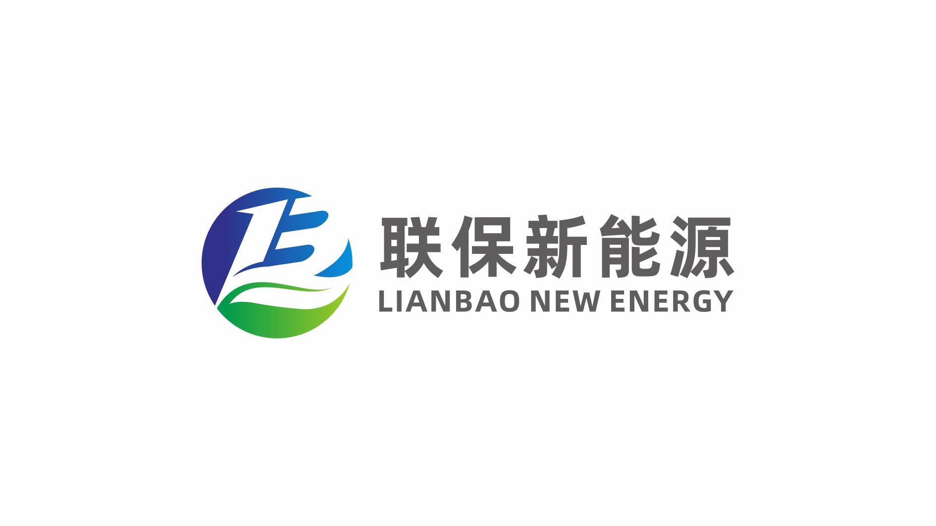 世紀聯保新能(néng)源科(kē)技(jì)公司LOGO設計(jì)