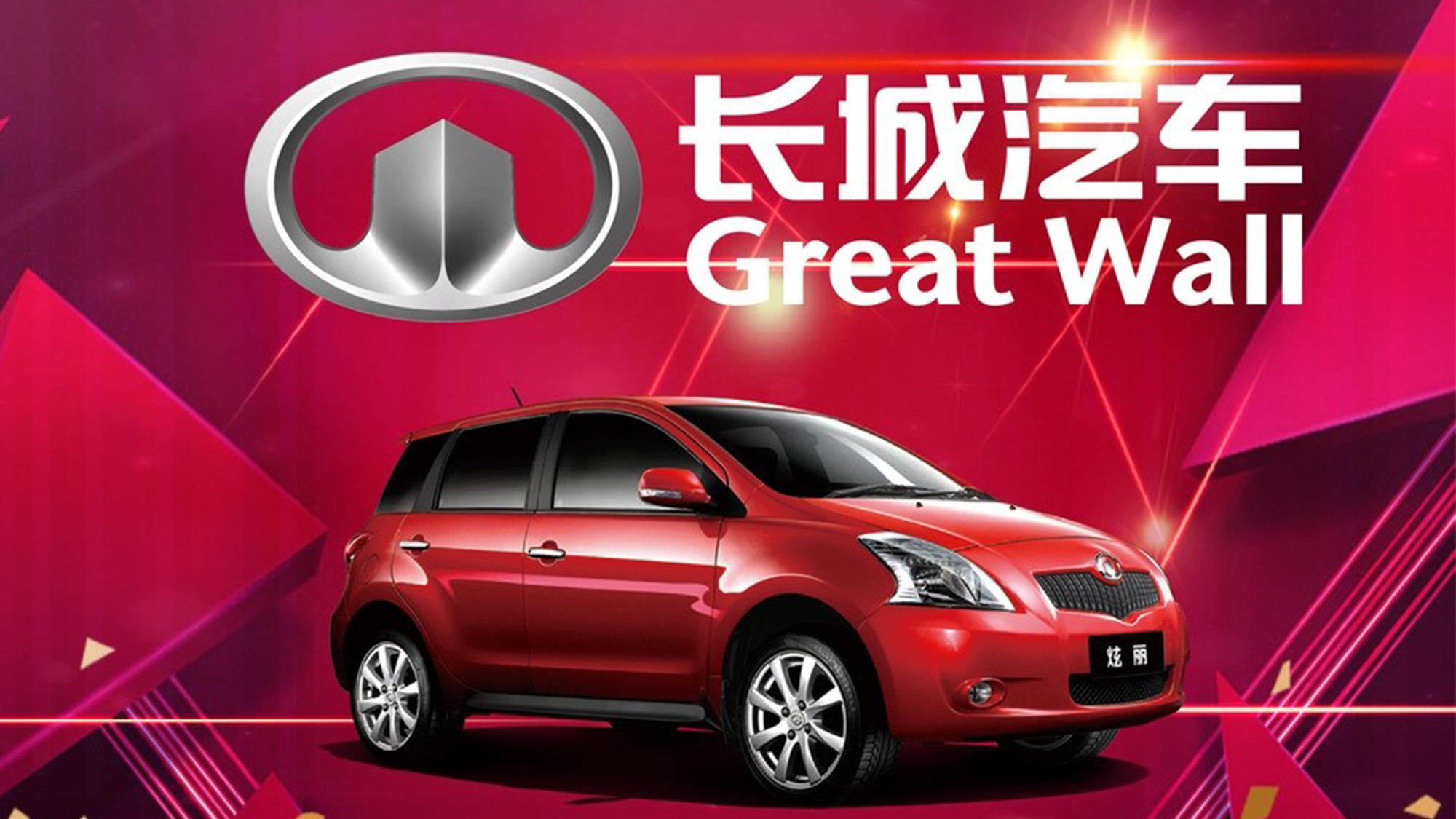 長(cháng)城(chéng)汽車(chē)LOGO設計(jì)海(hǎi)報(bào)