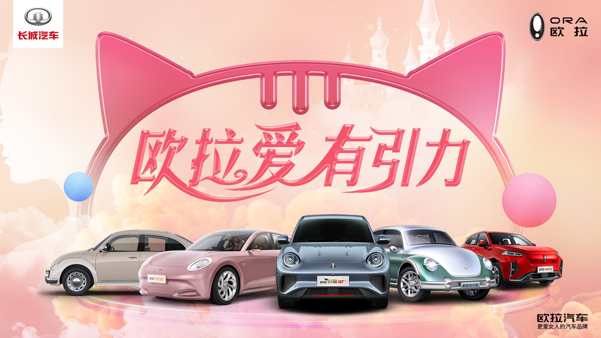 歐拉汽車(chē)logo設計(jì)電(diàn)商廣告