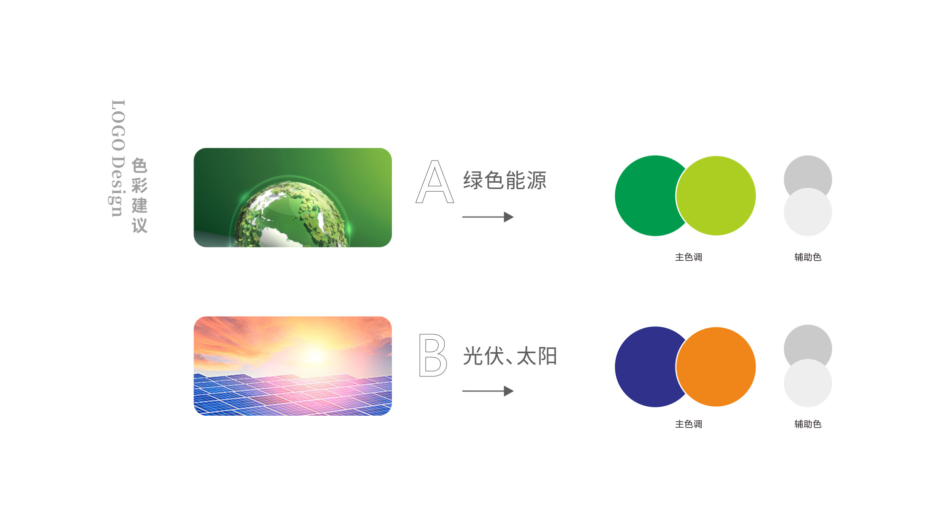 瀚海(hǎi)荟異能(néng)源LOGO設計(jì)主色調選擇