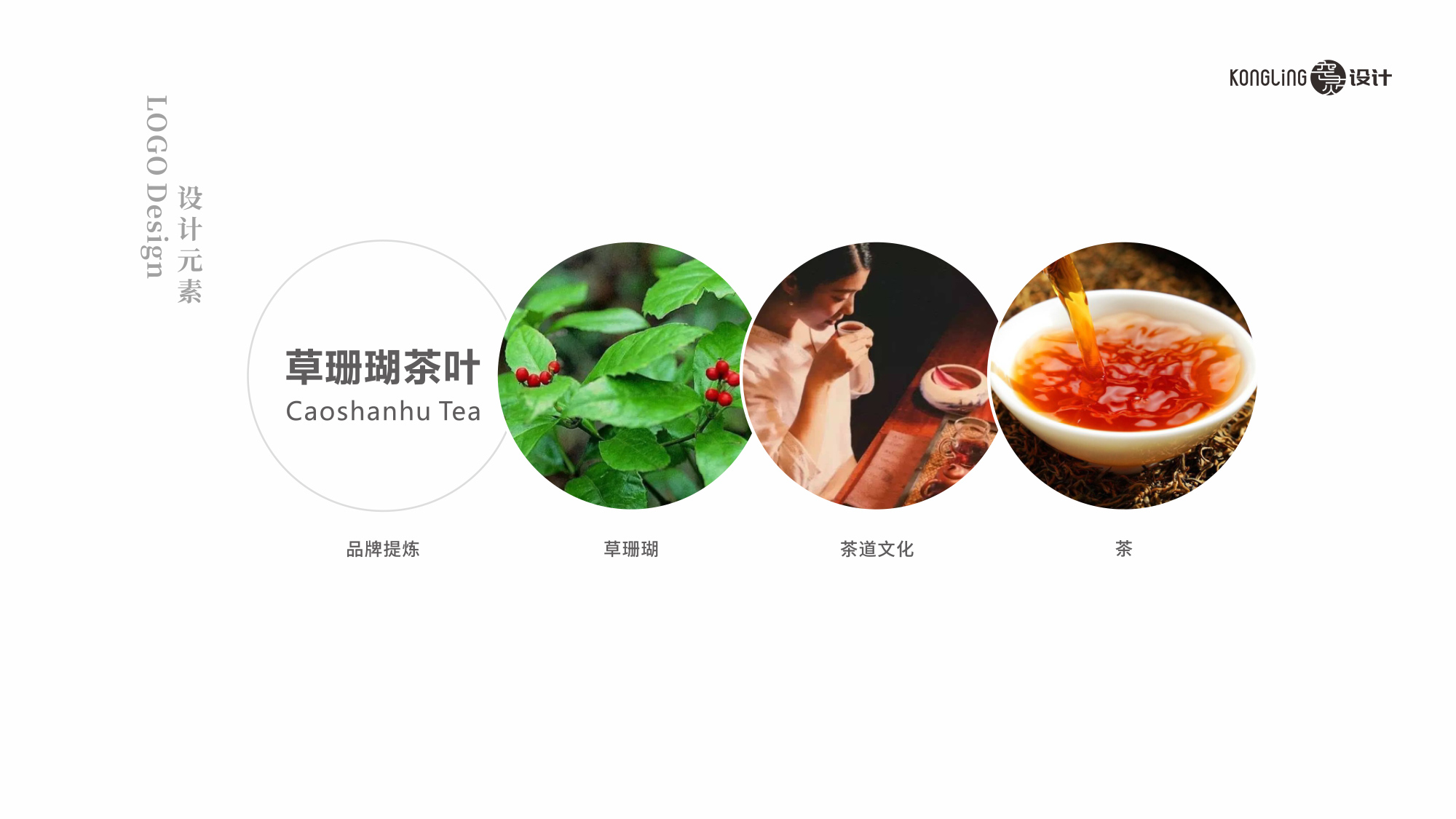 草(cǎo)珊瑚茶葉LOGO設計(jì)色彩選擇