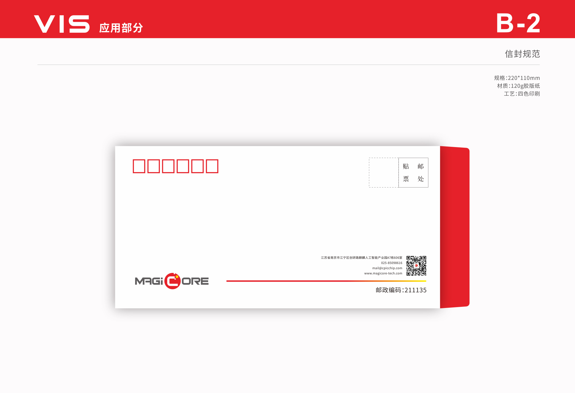 模數(shù)智芯微(wēi)LOGO設計(jì)信封效果圖