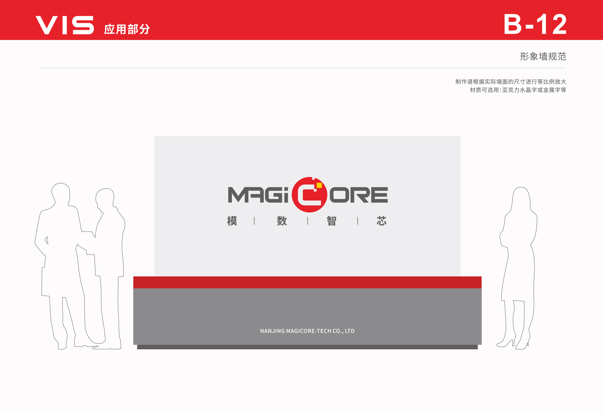 模數(shù)智芯微(wēi)LOGO設計(jì)形象牆效果圖