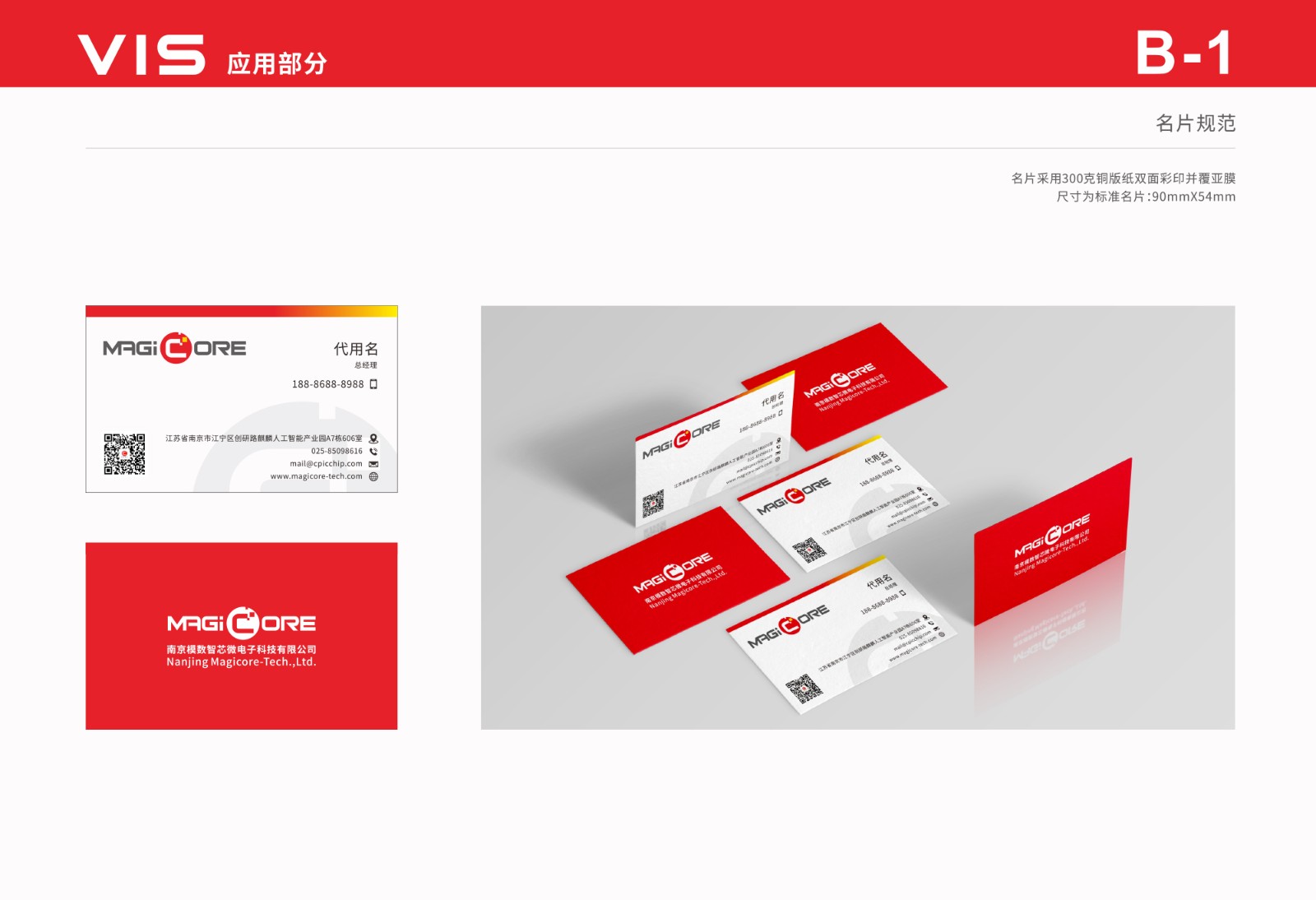 模數(shù)智芯微(wēi)LOGO設計(jì)名片效果圖