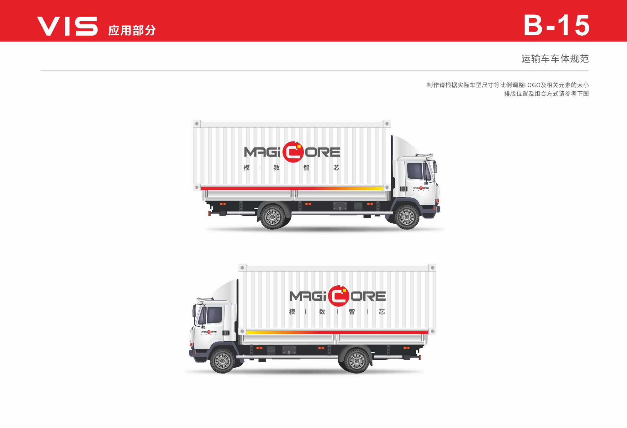 模數(shù)智芯微(wēi)LOGO設計(jì)貨櫃車(chē)效果圖