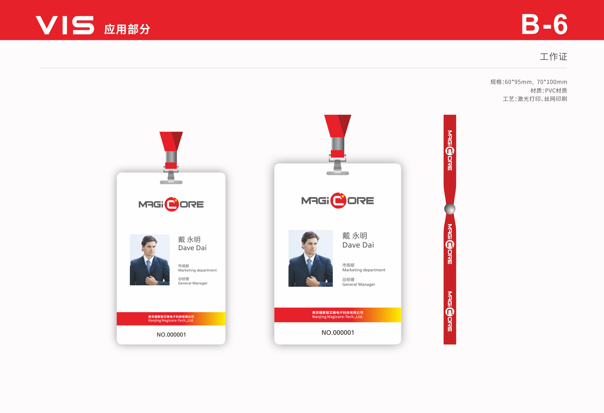 模數(shù)智芯微(wēi)LOGO設計(jì)工(gōng)作(zuò)證效果圖