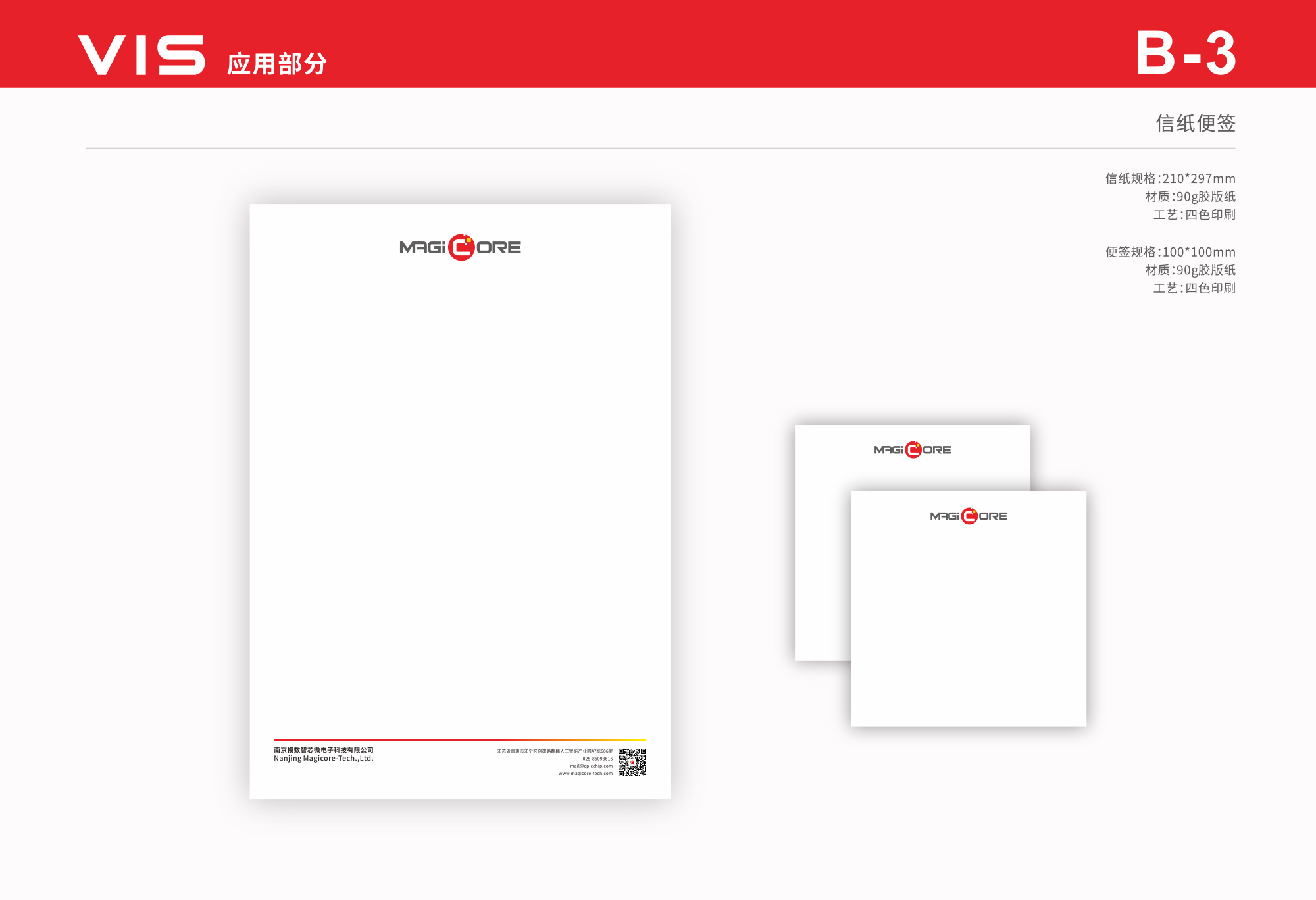 模數(shù)智芯微(wēi)LOGO設計(jì)信紙(zhǐ)效果圖