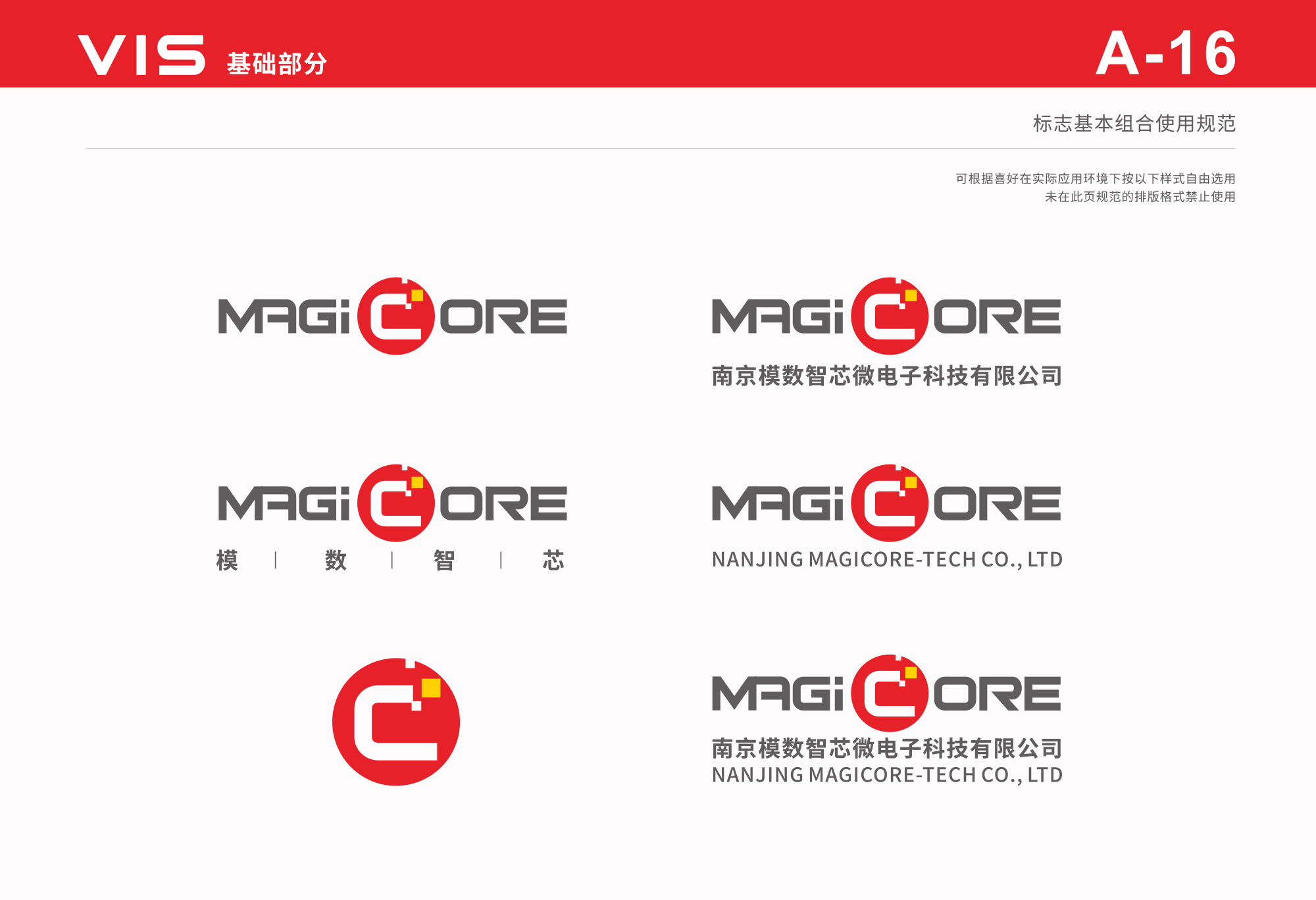 模數(shù)智芯微(wēi)LOGO設計(jì)不(bù)同組合的(de)全稱簡稱