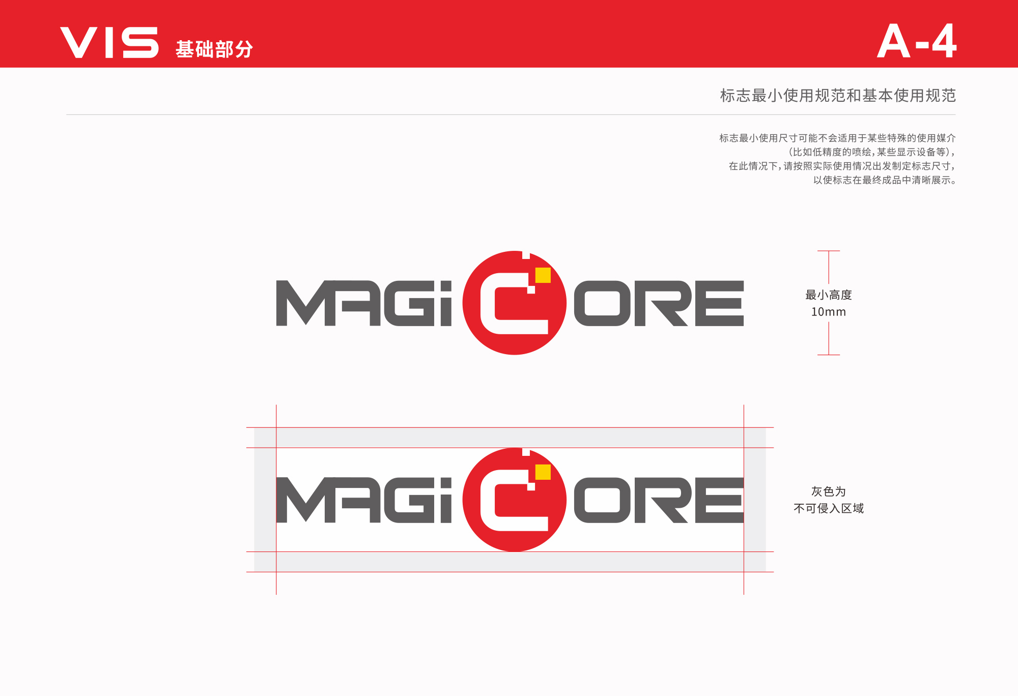 模數(shù)智芯微(wēi)LOGO設計(jì)安全範圍标準