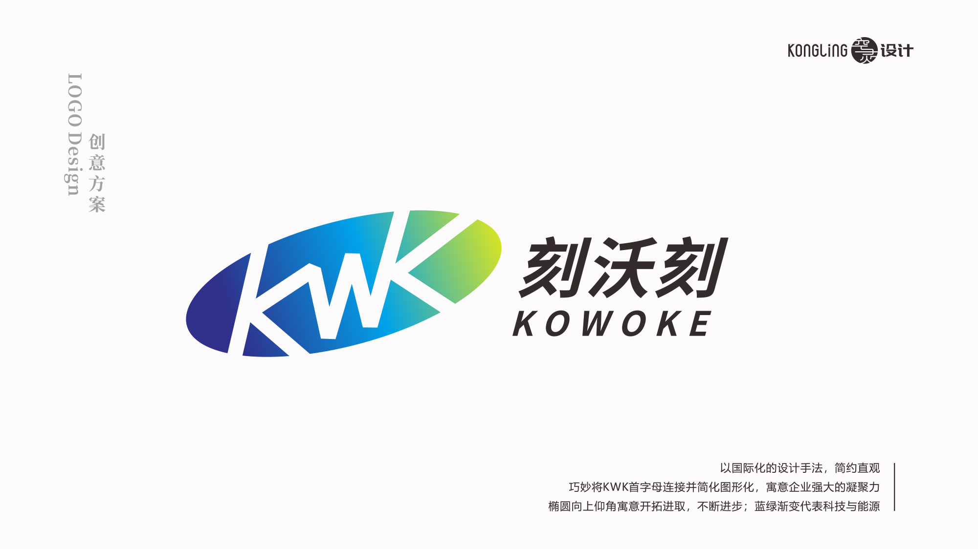 刻沃刻科(kē)技(jì)LOGO設計(jì)釋義