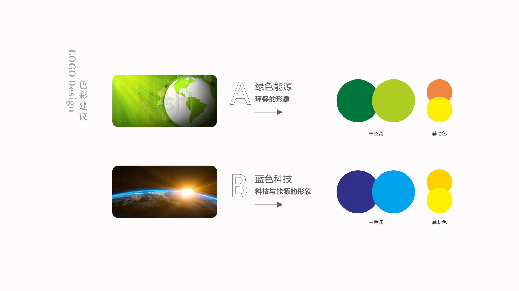 刻沃刻科(kē)技(jì)LOGO設計(jì)色彩建議(yì)