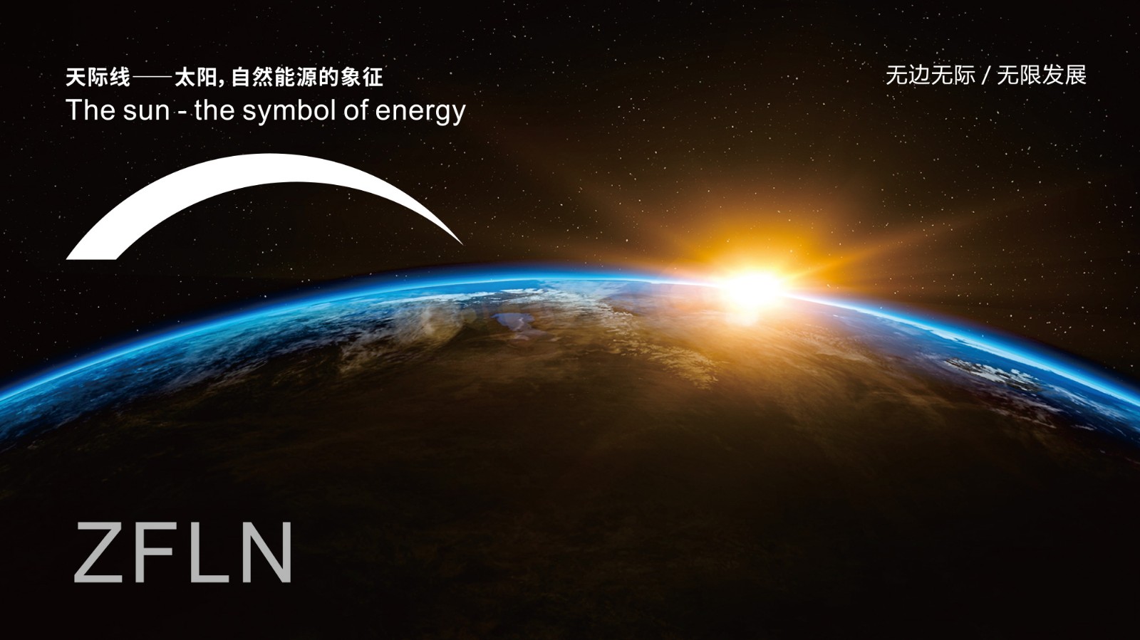 中伏綠(lǜ)能(néng)科(kē)技(jì)LOGO設計(jì)含義天際線