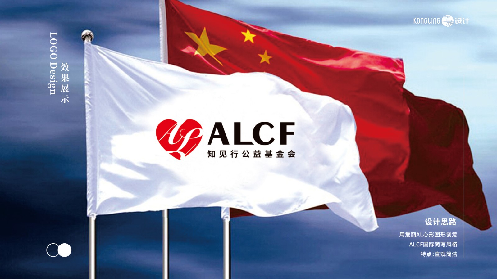 北(běi)京知(zhī)見(jiàn)行(xíng)公益基金(jīn)會(huì)LOGO設計(jì)旗子(zǐ)