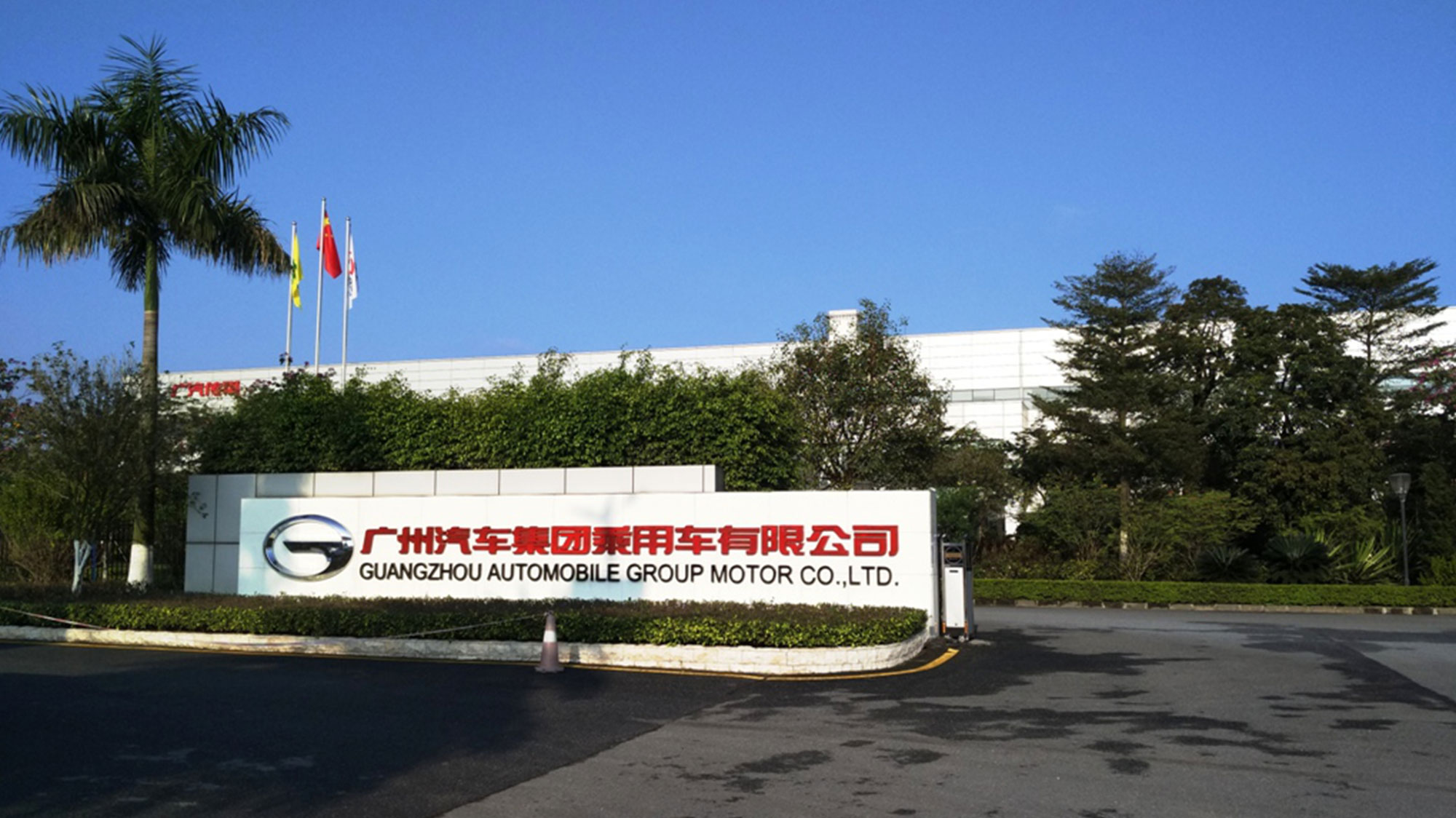 廣汽傳祺汽車(chē)工(gōng)廠(chǎng)大(dà)門(mén)