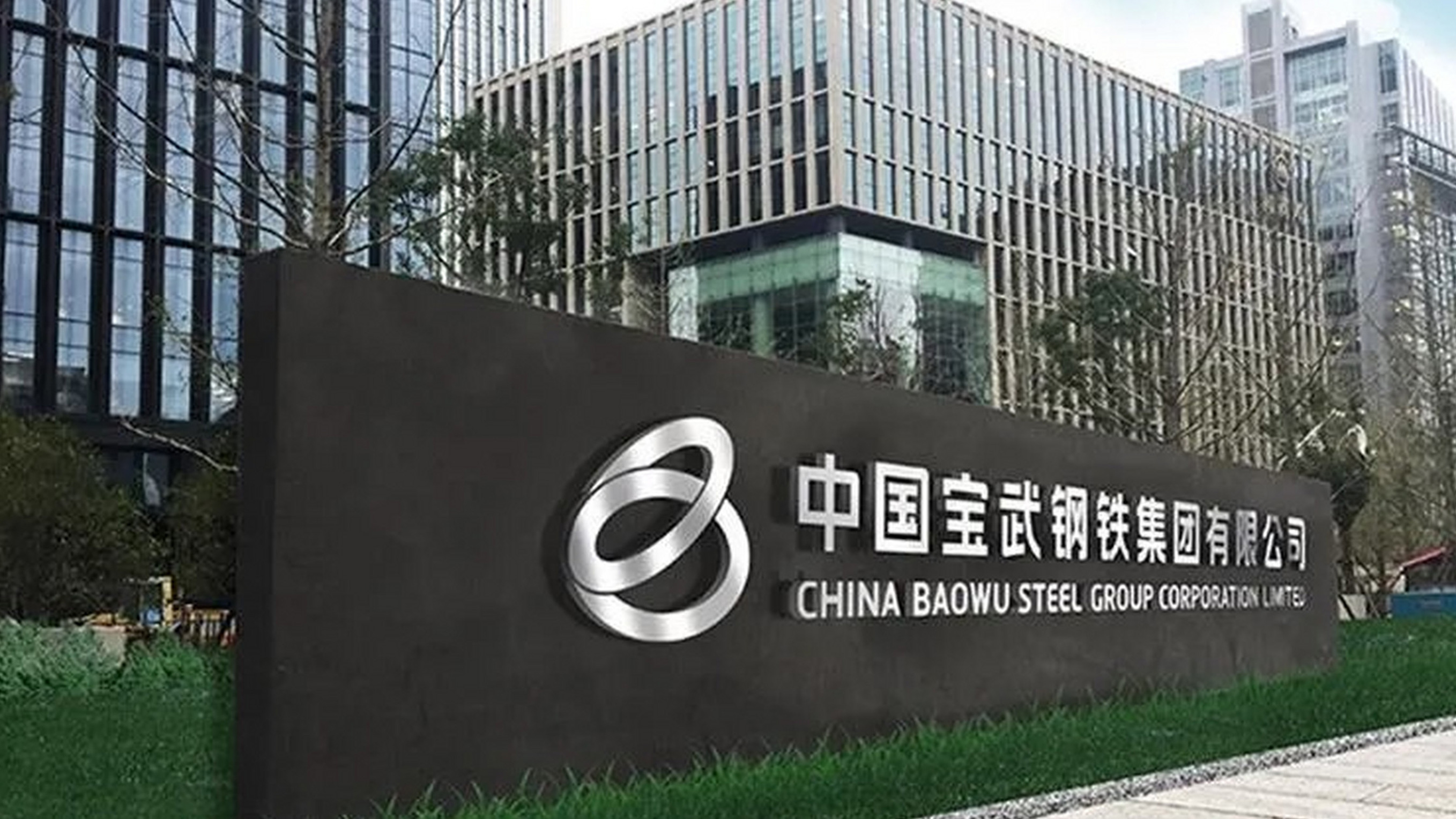 寶武鋼鐵(tiě)LOGO設計(jì)辦公樓門(mén)前标識