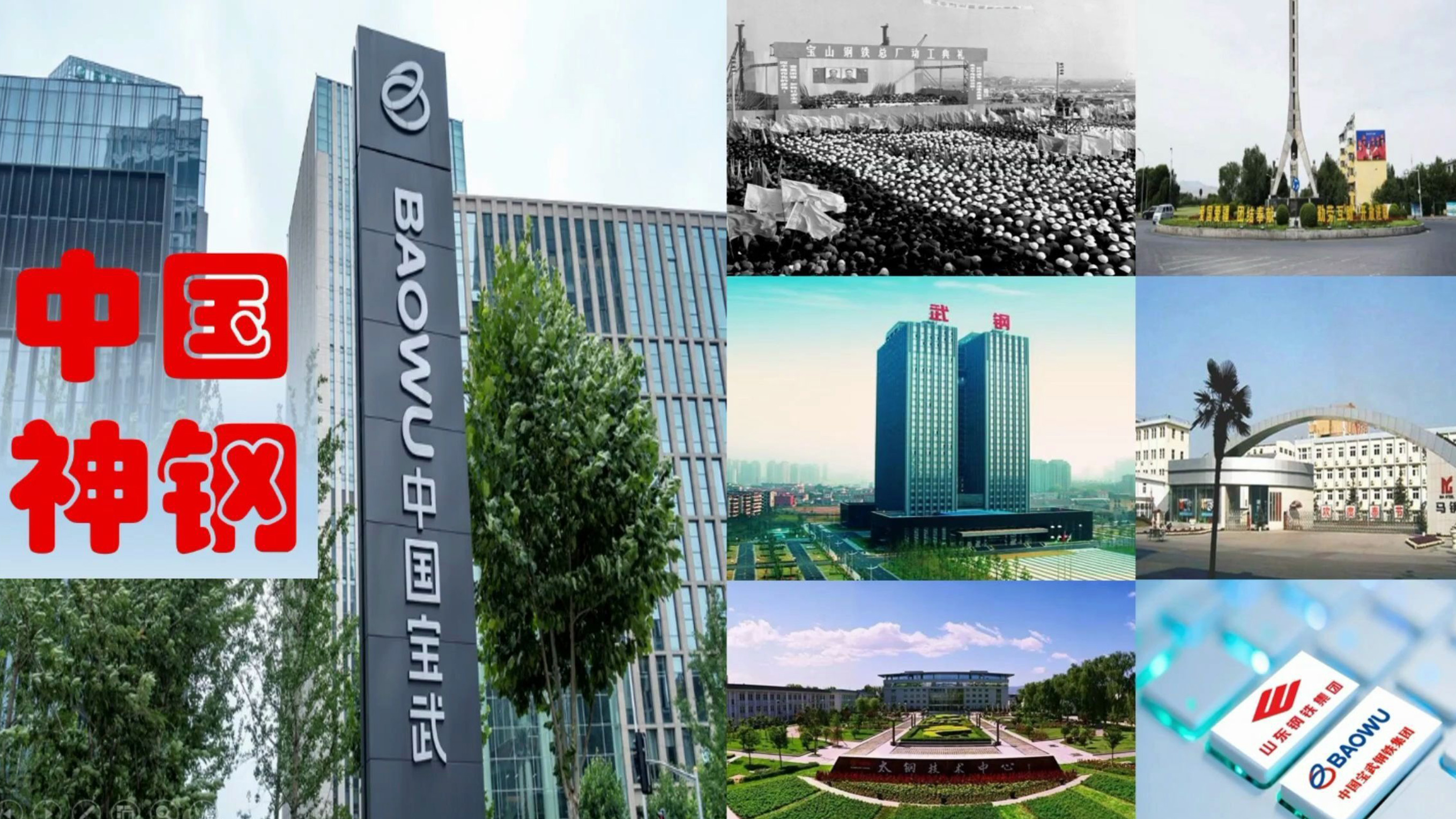 寶武鋼鐵(tiě)LOGO設計(jì)同行(xíng)對(duì)比