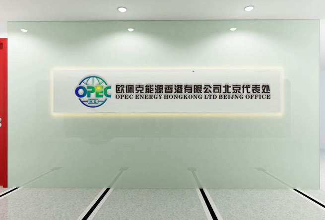 欧佩克石油能源logo设计