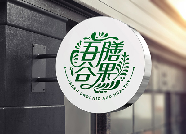 綠(lǜ)色餐飲LOGO設計(jì)