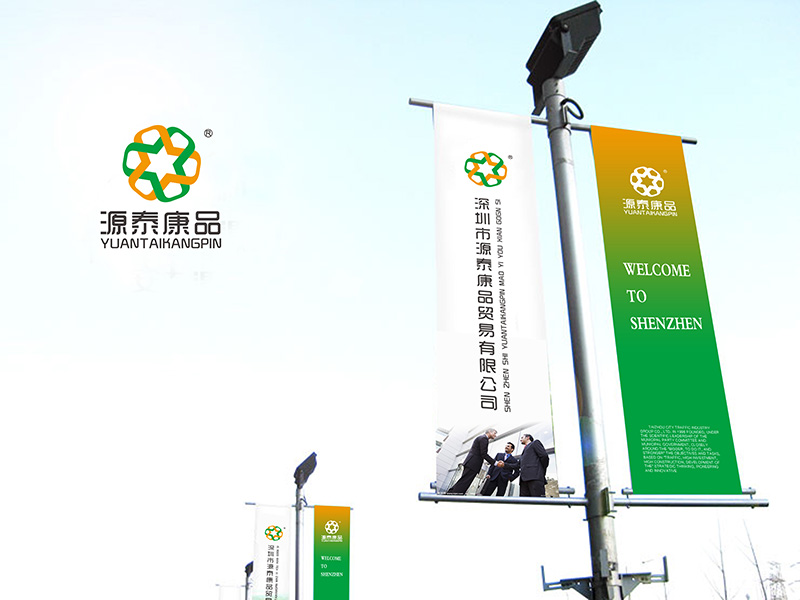 源泰康品進口食品公司LOGO設計(jì)