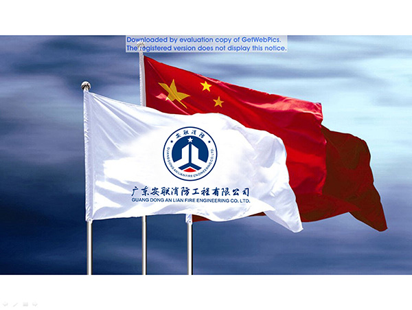 廣東(dōng)安聯消防工(gōng)程有(yǒu)限公司LOGO設計(jì)