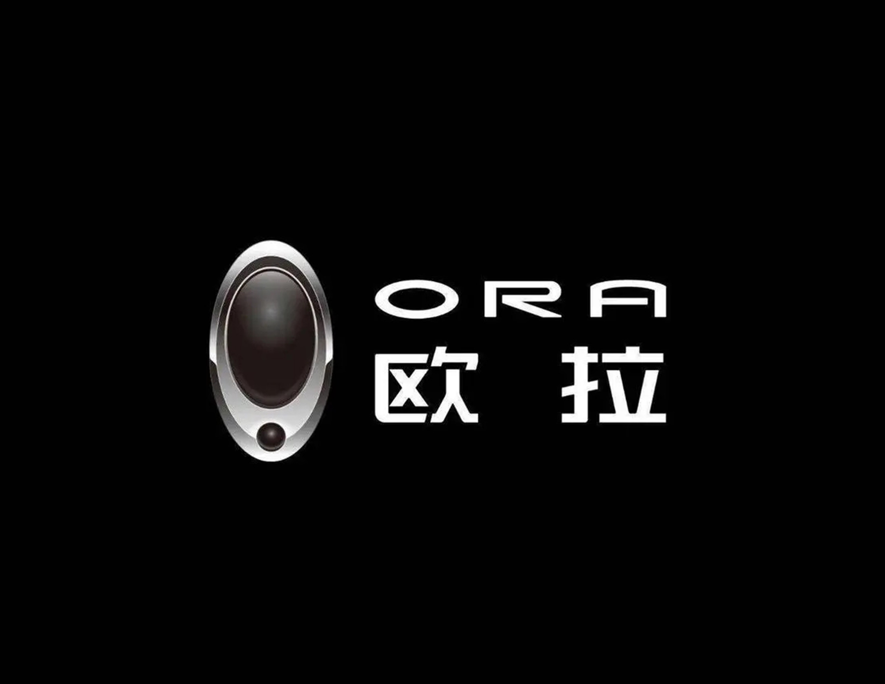 歐拉汽車(chē)logo設計(jì)創意是(shì)由感歎号衍生(shēng)而來(lái)，希望給大(dà)家(jiā)帶來(lái)驚喜