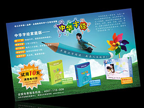 中華字經家(jiā)庭版