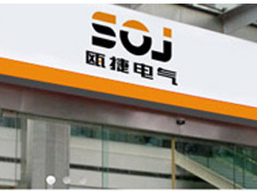 上(shàng)海(hǎi)瓯捷電(diàn)氣有(yǒu)限公司